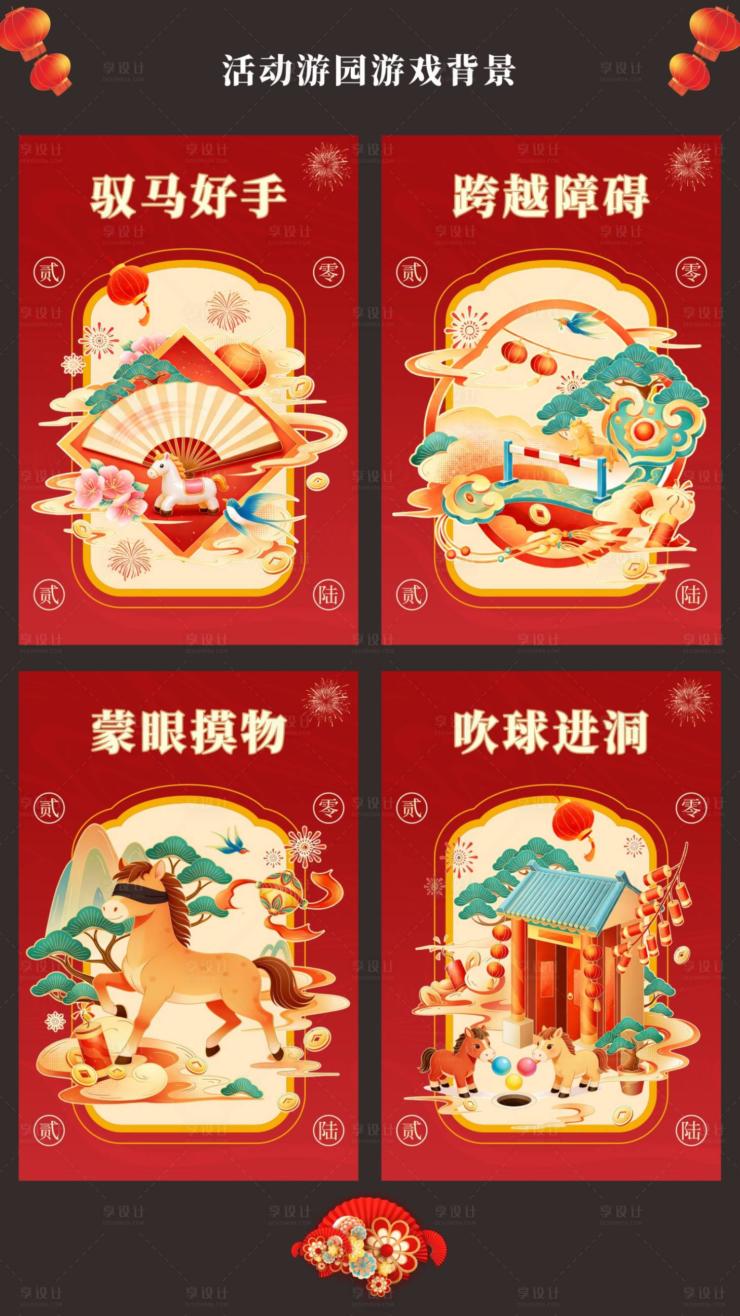 源文件下载【享设计】搜索编号：76400035747147520【游园游戏背景】