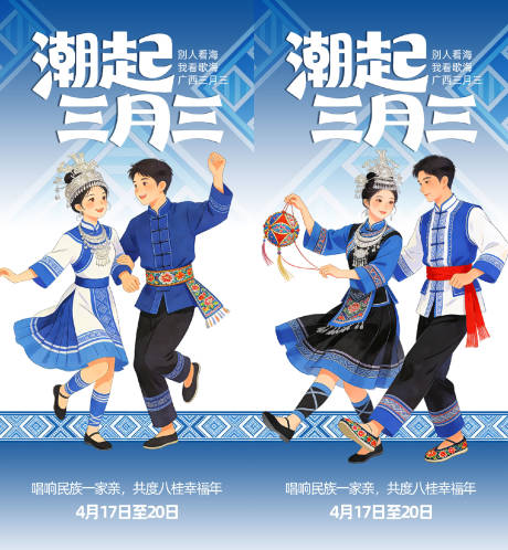 源文件下载【享设计】搜索编号：52180035966417280【壮族三月三海报】