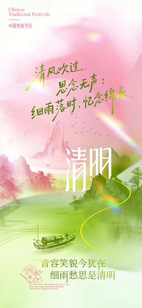 源文件下载【享设计】搜索编号：53390036103051647【清明节】