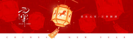 源文件下载【享设计】搜索编号：95780035649312888【元宵节宣传横幅海报】