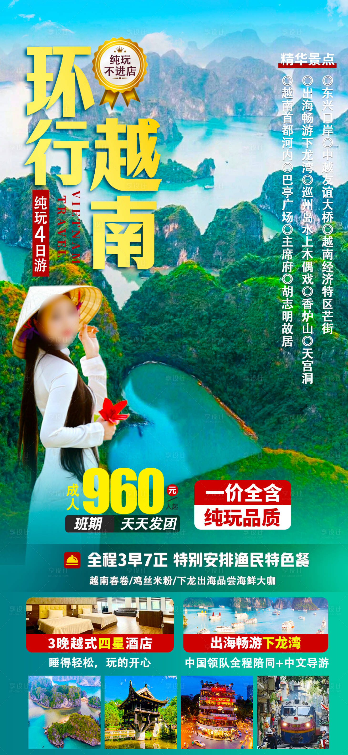 源文件下载【享设计】搜索编号：95090036077667755【越南】