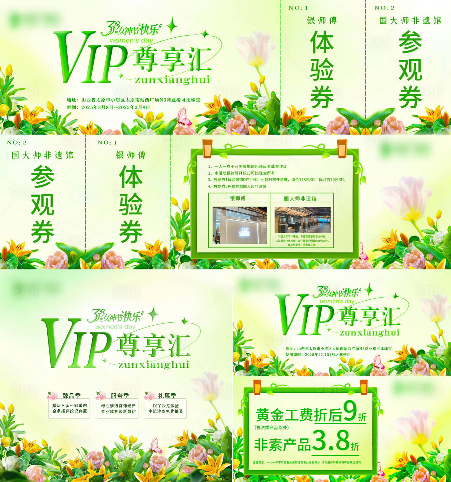 源文件下载【享设计】搜索编号：61770035666611528【38春季女神节】