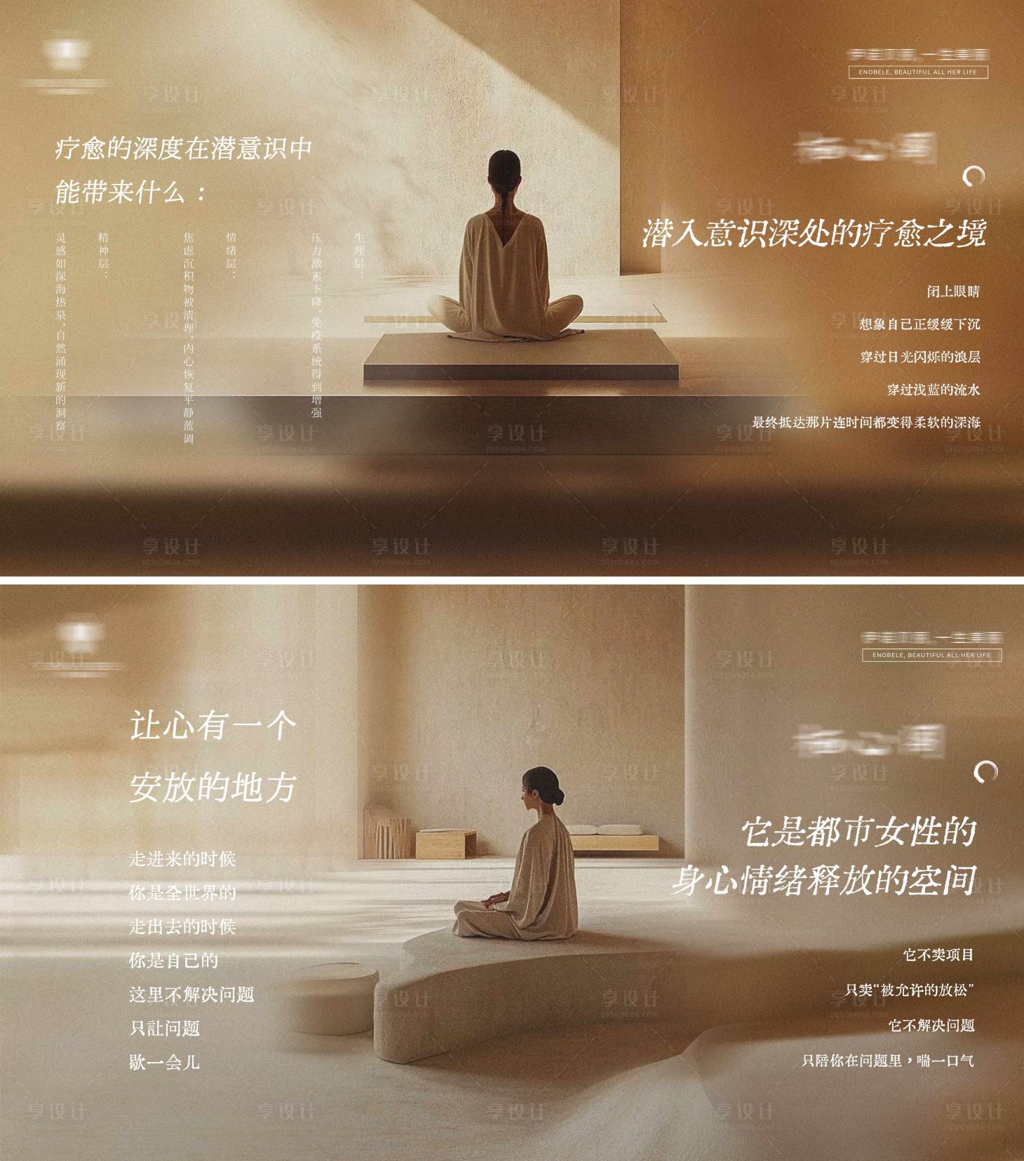 源文件下载【享设计】搜索编号：92980035699235560【疗愈打坐瑜伽背景板】