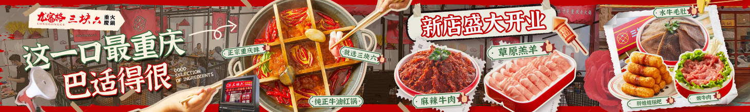 源文件下载【享设计】搜索编号：18430036025663929【成都重庆火锅商户通5图】