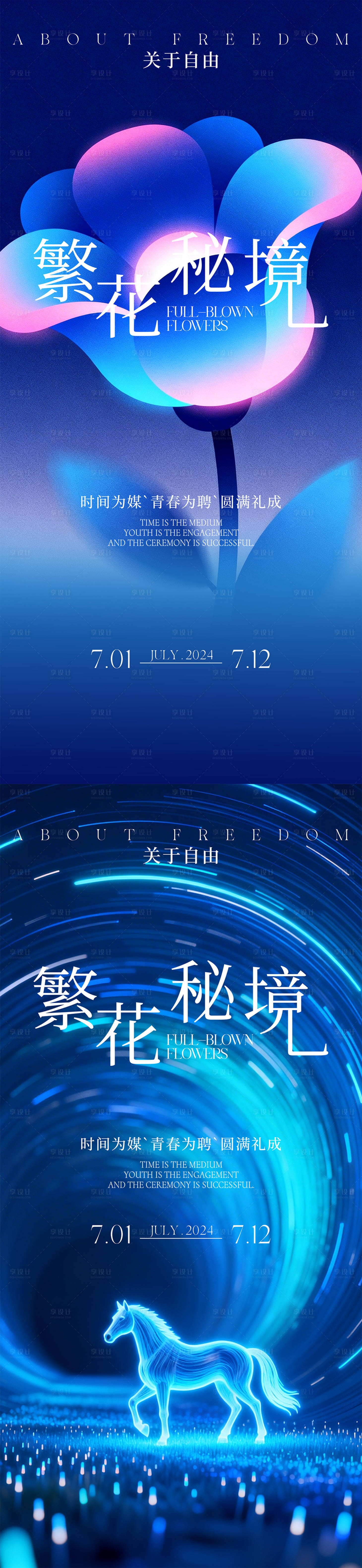 源文件下载【享设计】搜索编号：51250035793806550【春日邀请函】