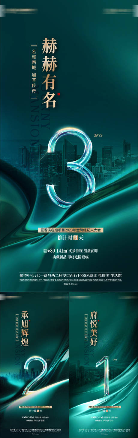 源文件下载【享设计】搜索编号：42880035885239457【倒计时海报】