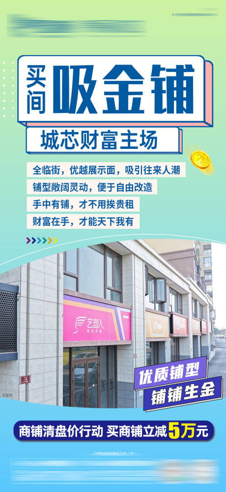 源文件下载【享设计】搜索编号：31370036117771912【商铺单图】