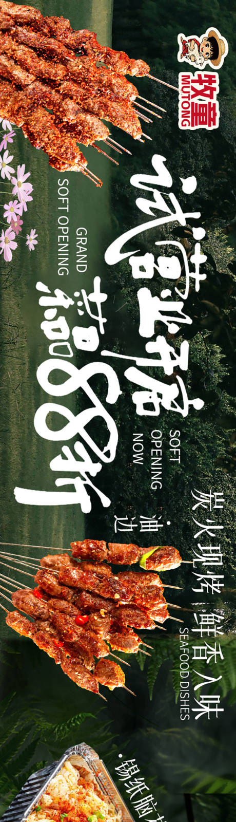 源文件下载【享设计】搜索编号：58500036142333250【春季烧烤点评五连图长图海报】