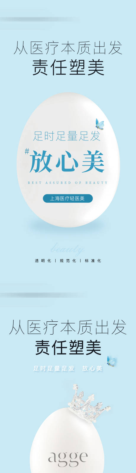 源文件下载【享设计】搜索编号：67450035980861895【简约大气高端医美美业品牌活动海报】