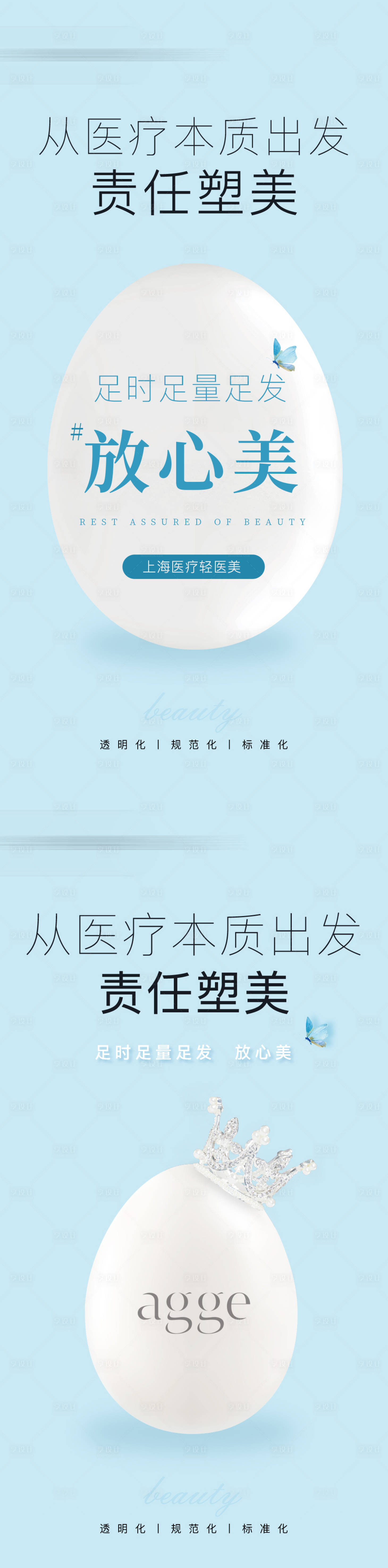 源文件下载【享设计】搜索编号：67450035980861895【简约大气高端医美美业品牌活动海报】
