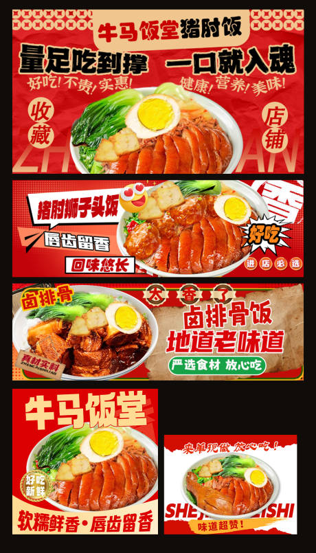 源文件下载【享设计】搜索编号：68670035646793302【猪脚饭饭菜外卖餐饮装修海报头像】