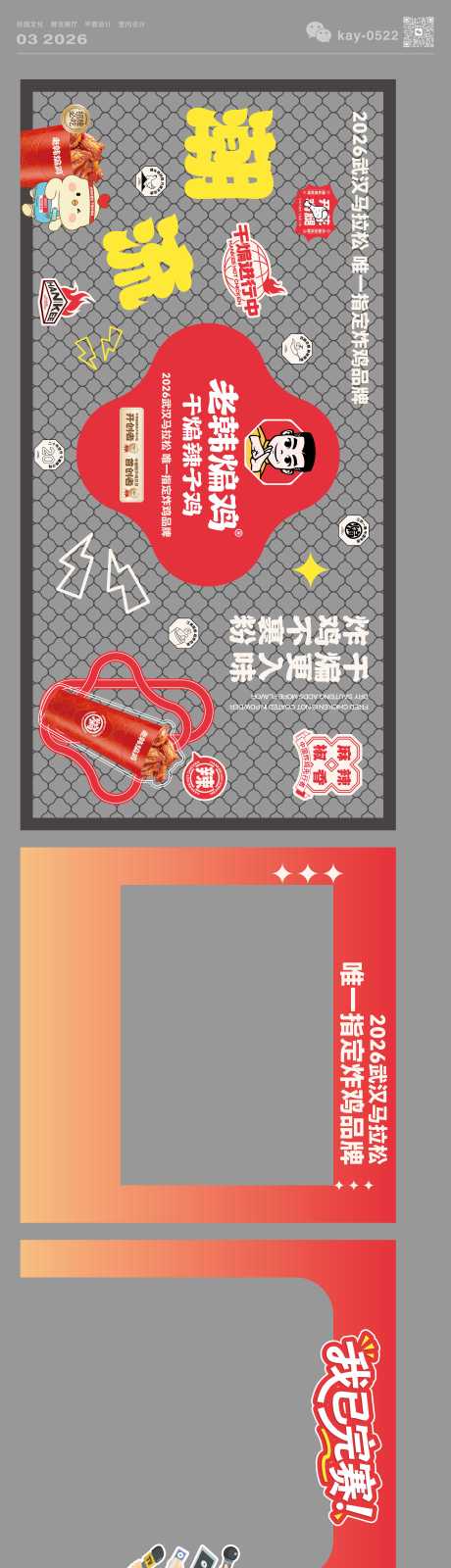 源文件下载【享设计】搜索编号：82900036098034101【马拉松活动展位造型拱门设计】