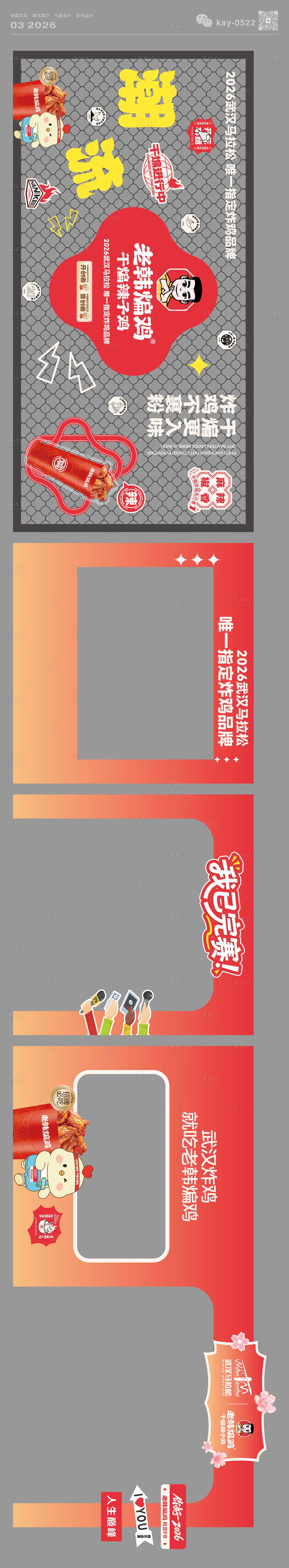 源文件下载【享设计】搜索编号：82900036098034101【马拉松活动展位造型拱门设计】
