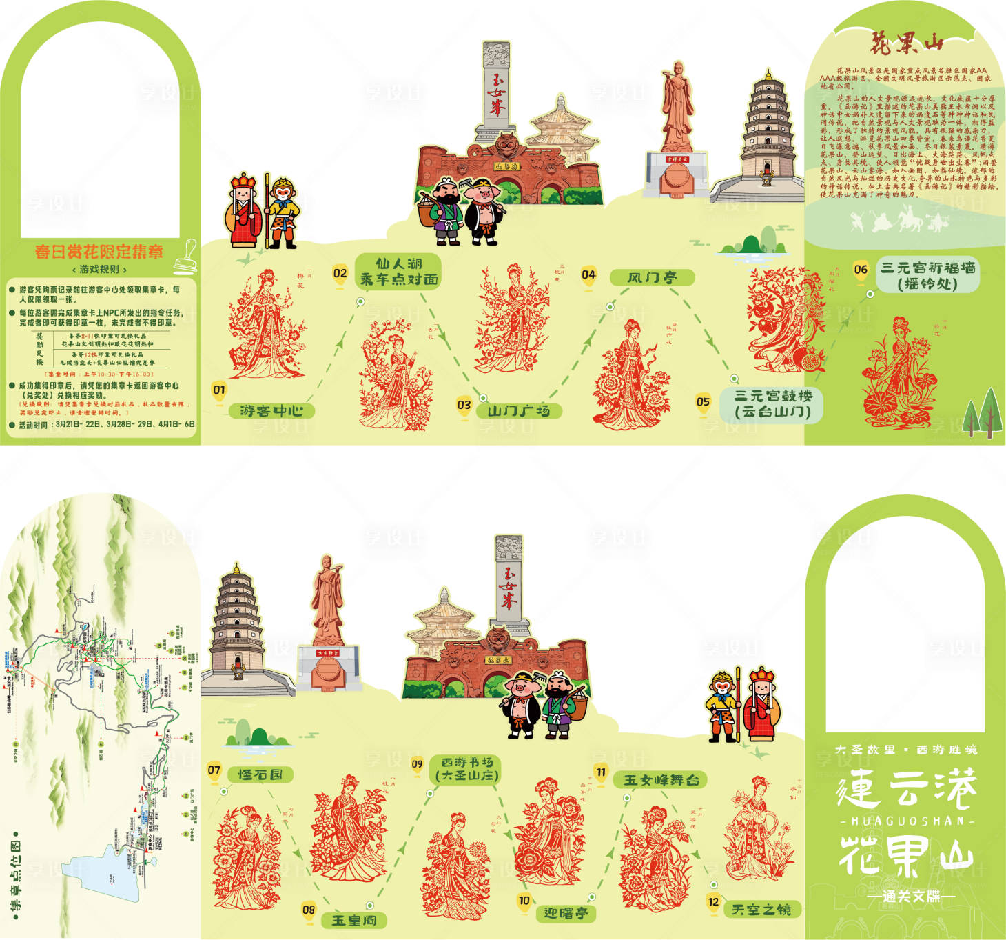 源文件下载【享设计】搜索编号：10420036069254560【盖章折页路线图】