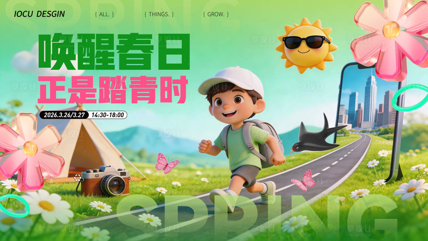 源文件下载【享设计】搜索编号：43640035877114302【踏青活动背景板】