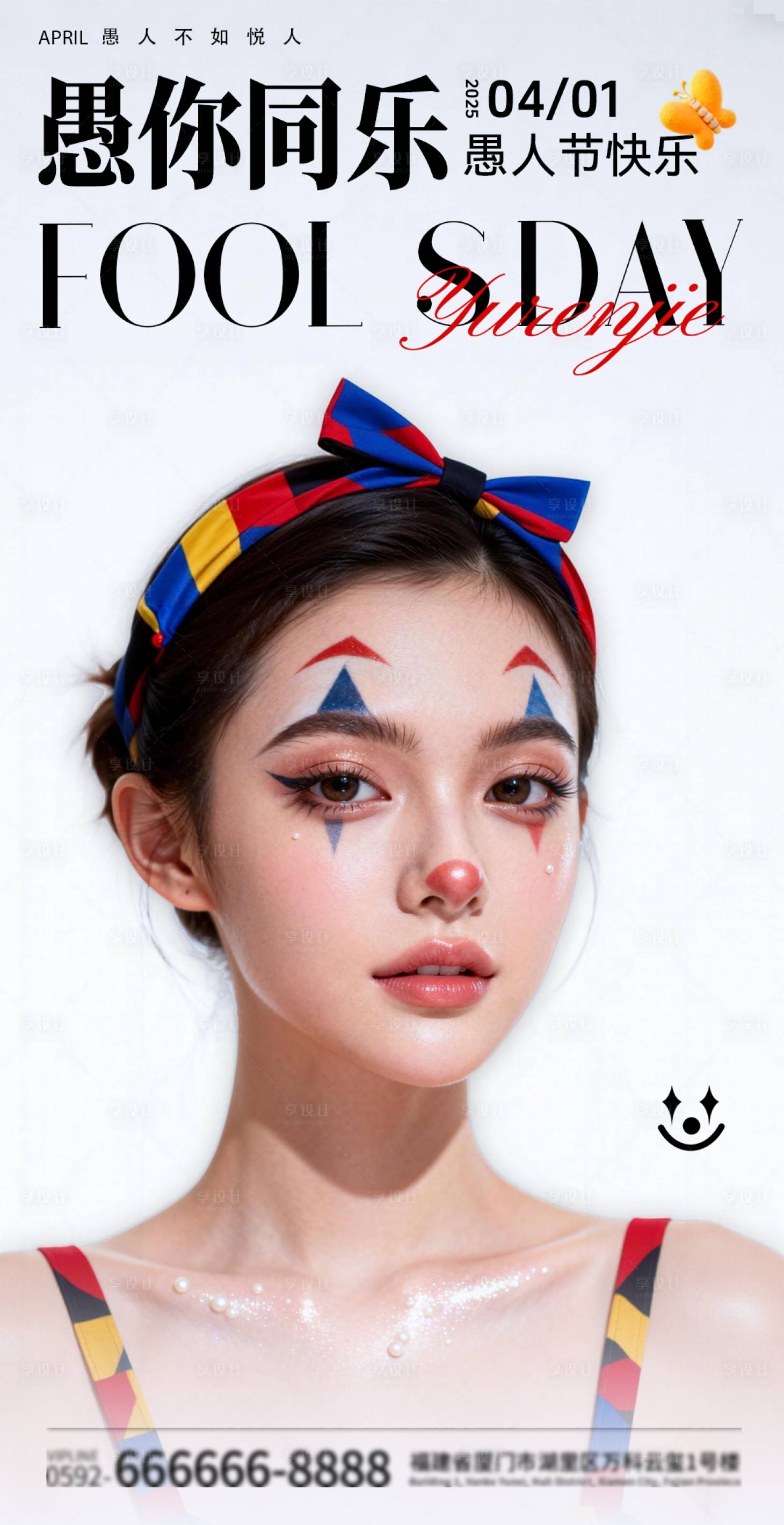 源文件下载【享设计】搜索编号：57230036014415110【医美愚人节海报】