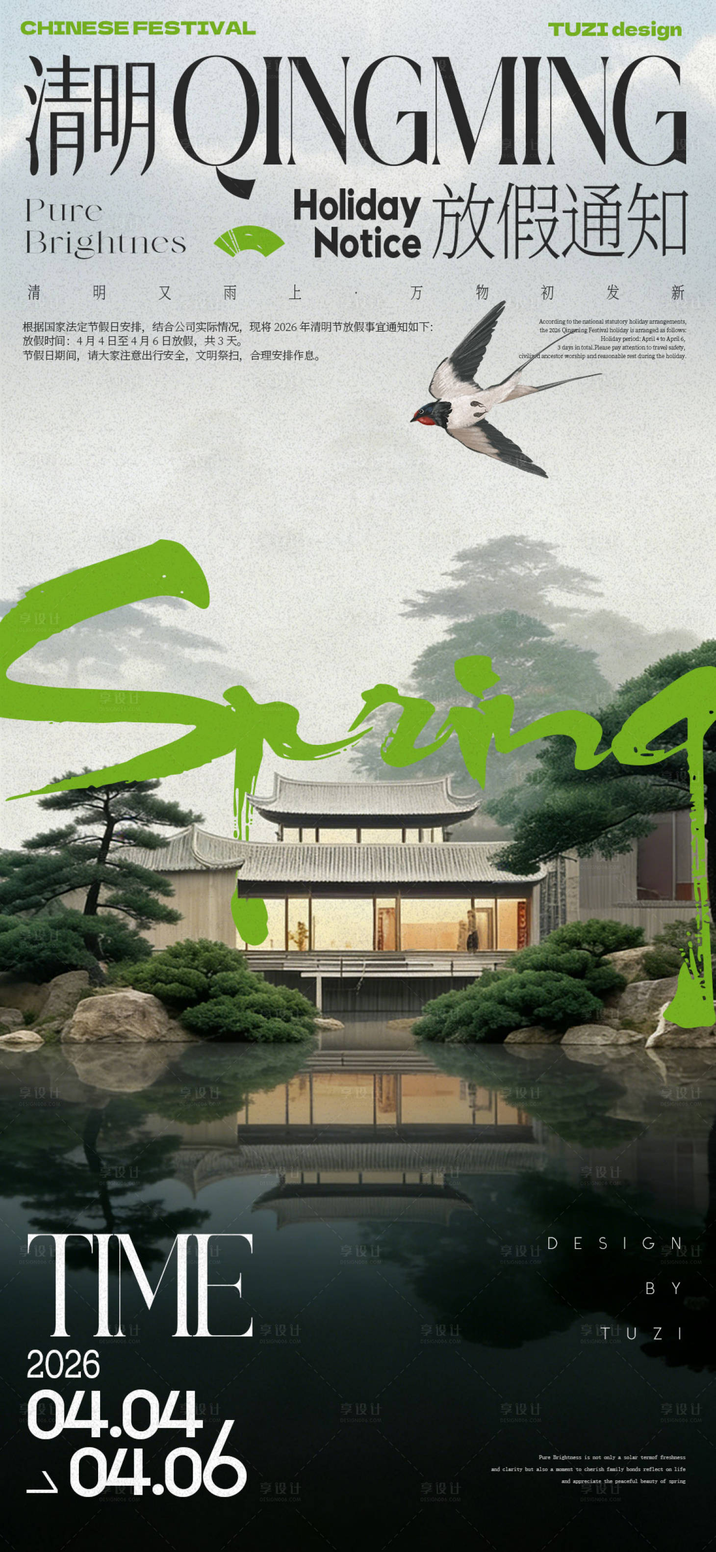源文件下载【享设计】搜索编号：80250036053712544【清明节通知放假海报】
