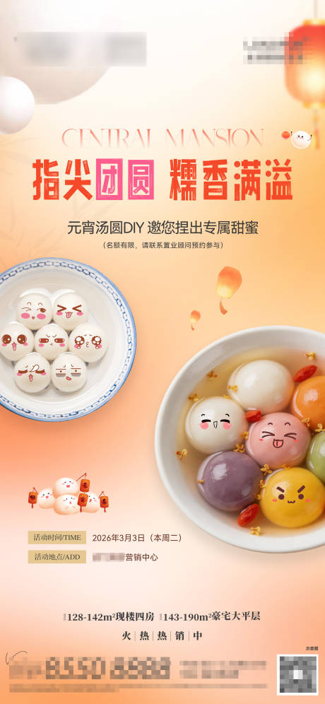 源文件下载【享设计】搜索编号：17430035756871257【地产元宵DIY活动海报】
