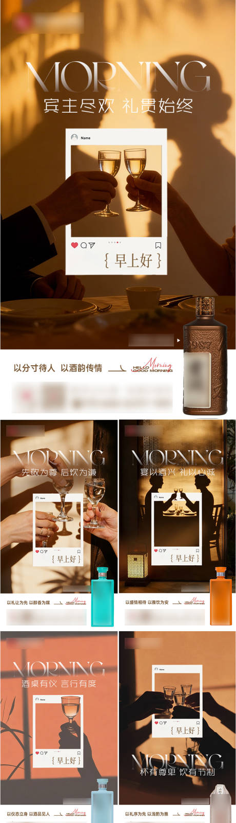 源文件下载【享设计】搜索编号：33540035866274197【白酒早安海报】