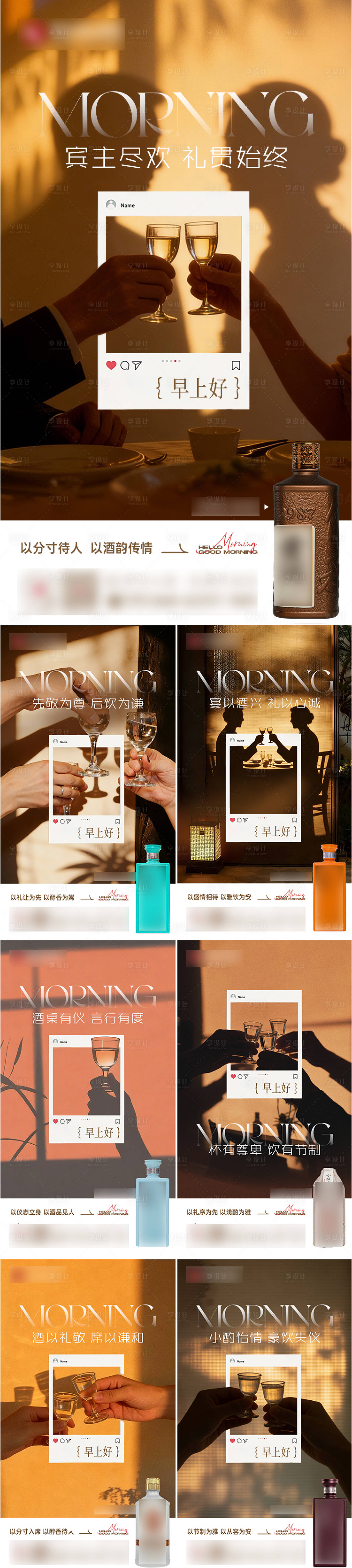 源文件下载【享设计】搜索编号：33540035866274197【白酒早安海报】