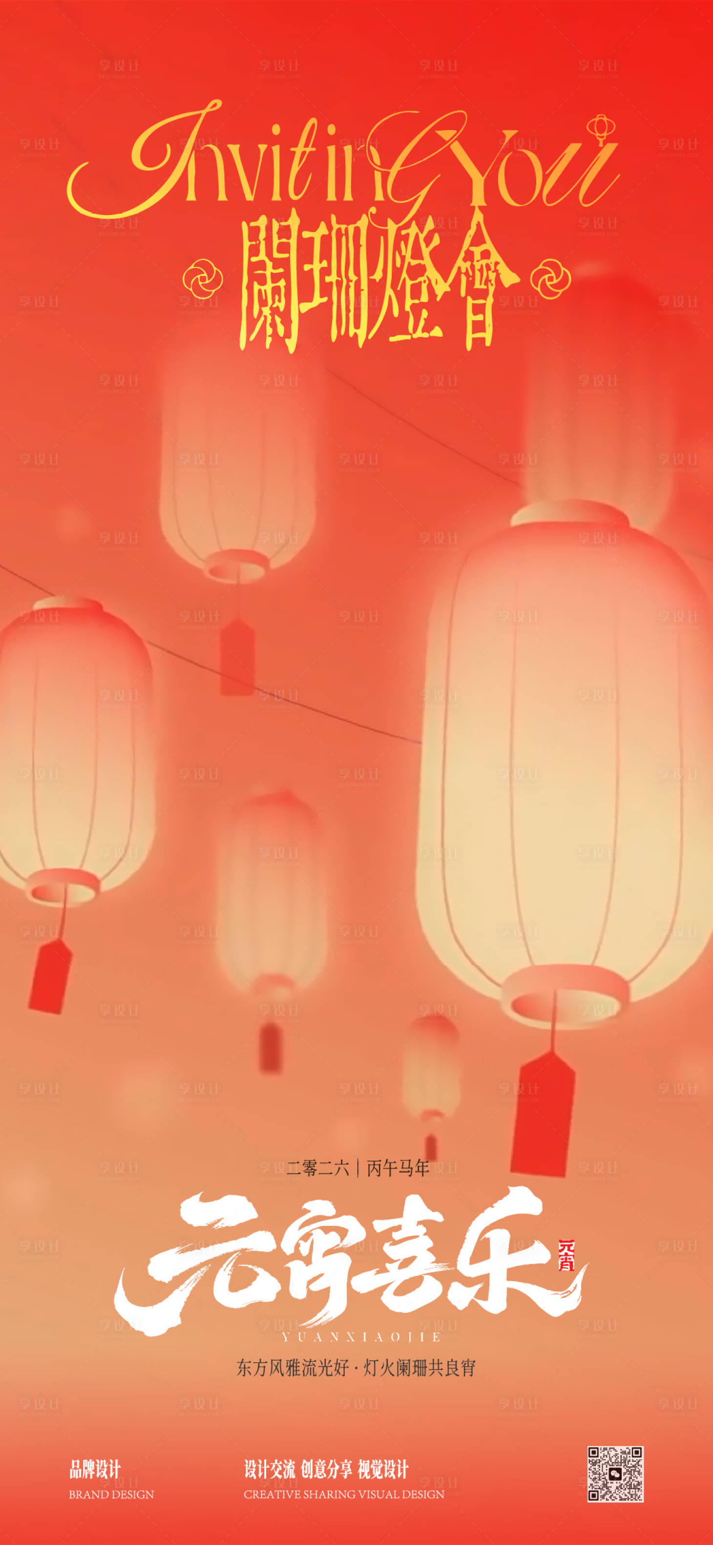 源文件下载【享设计】搜索编号：59880035633642276【元宵节海报】
