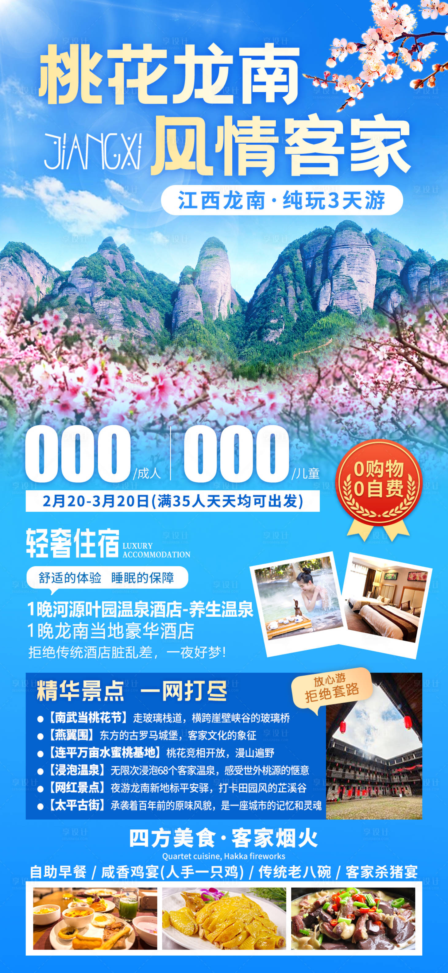 源文件下载【享设计】搜索编号：94240035632538315【桃花龙南】