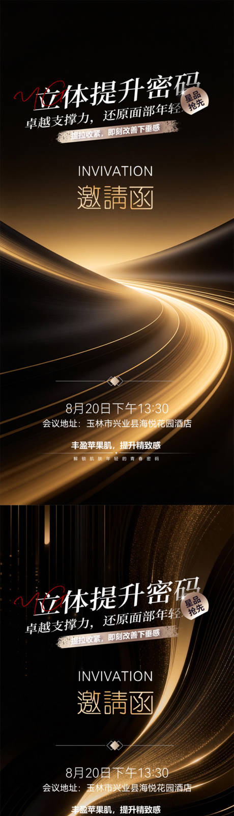 源文件下载【享设计】搜索编号：61960035846546866【医美邀请函】