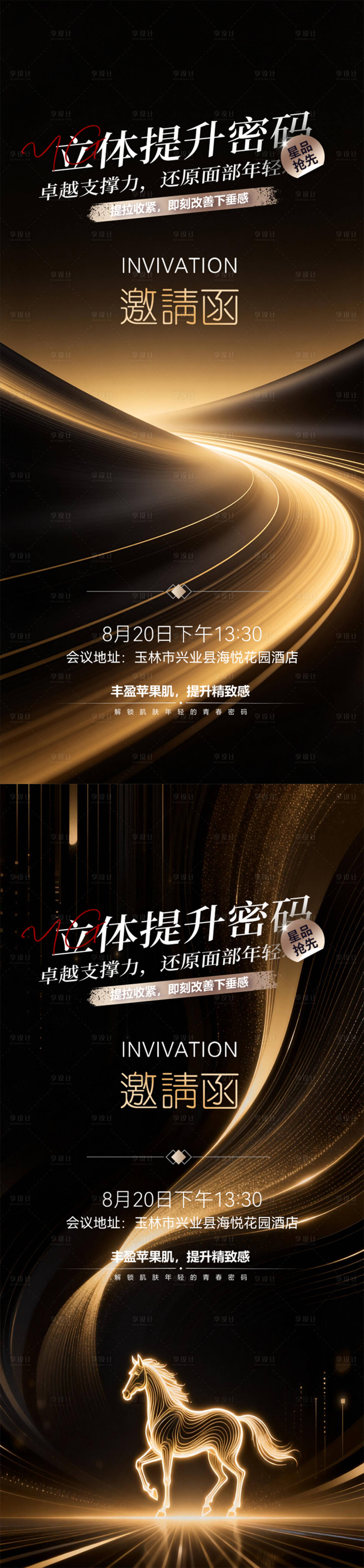 源文件下载【享设计】搜索编号：61960035846546866【医美邀请函】