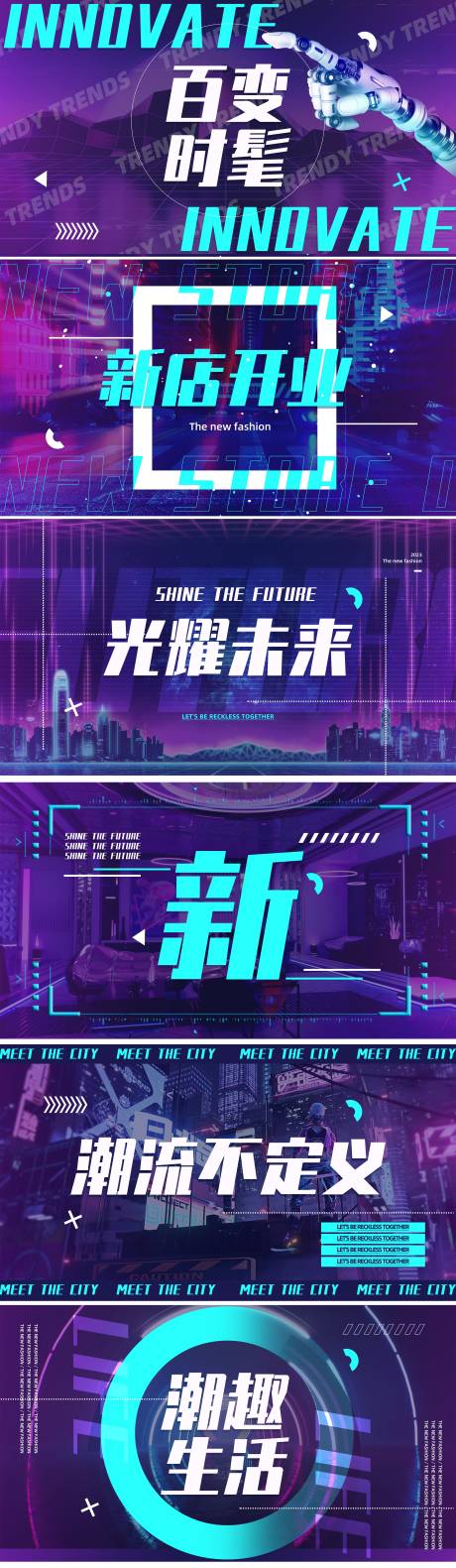 源文件下载【享设计】搜索编号：79950035723496821【地产时尚抖音赛博快闪视频脚本广告展板】