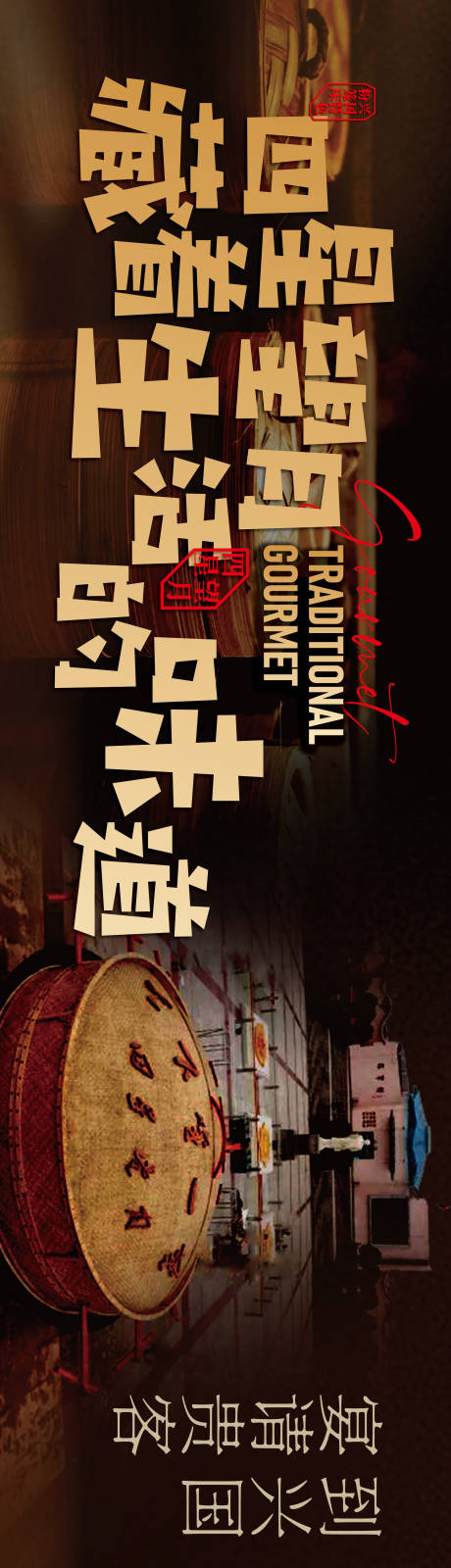 源文件下载【享设计】搜索编号：10930035730377611【赣南美食兴国粉笼床特色海报】