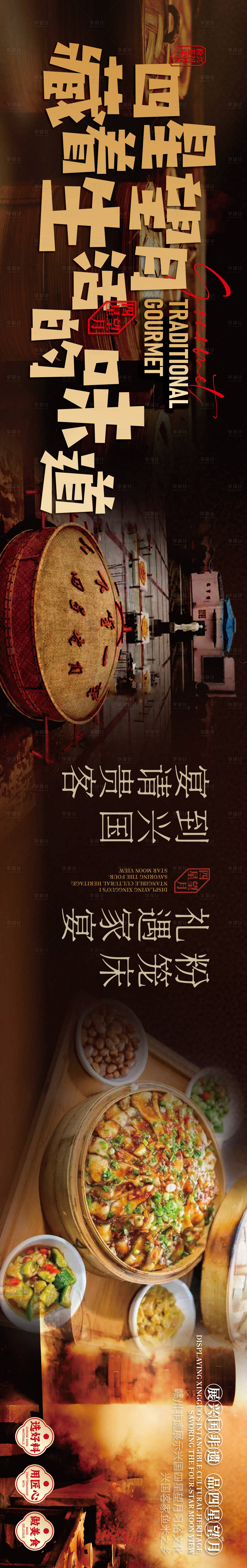 源文件下载【享设计】搜索编号：10930035730377611【赣南美食兴国粉笼床特色海报】