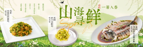 源文件下载【享设计】搜索编号：29450035903966469【春日banner】