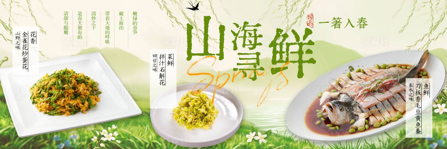 源文件下载【享设计】搜索编号：29450035903966469【春日banner】