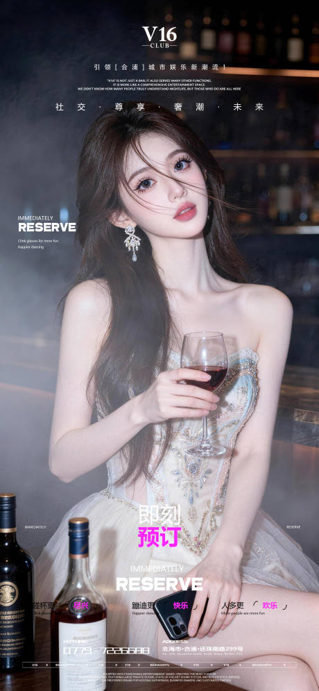 源文件下载【享设计】搜索编号：54780035731909508【早场预订酒吧夜店邀约美女喝酒海报】