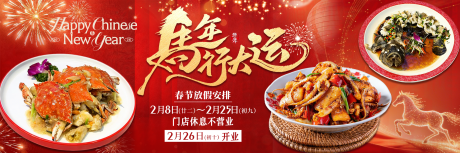 源文件下载【享设计】搜索编号：51400035629977815【新春餐饮放假通知海报展板】