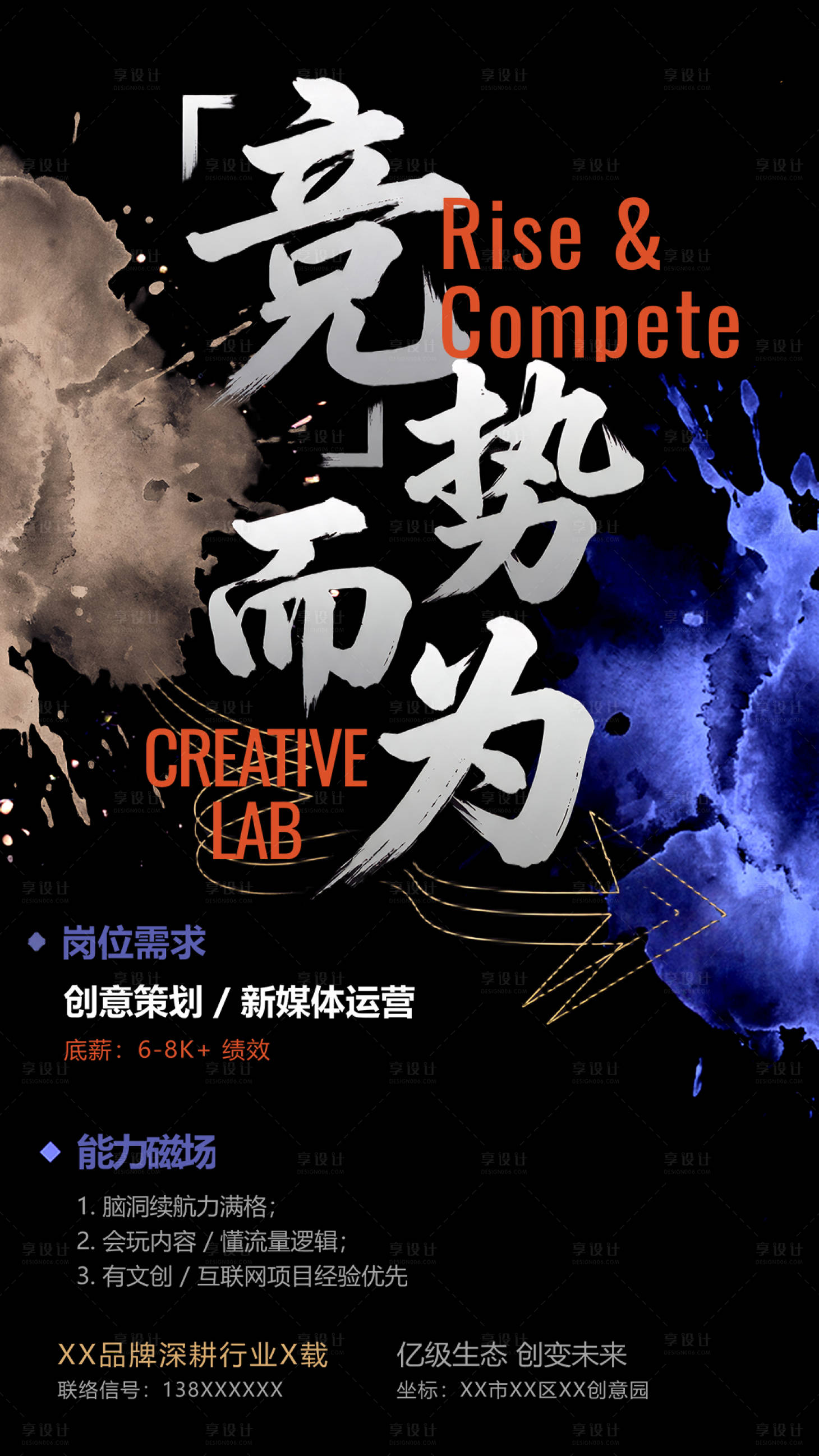 源文件下载【享设计】搜索编号：36960035994776908【竞势而为创意招聘海报设计】