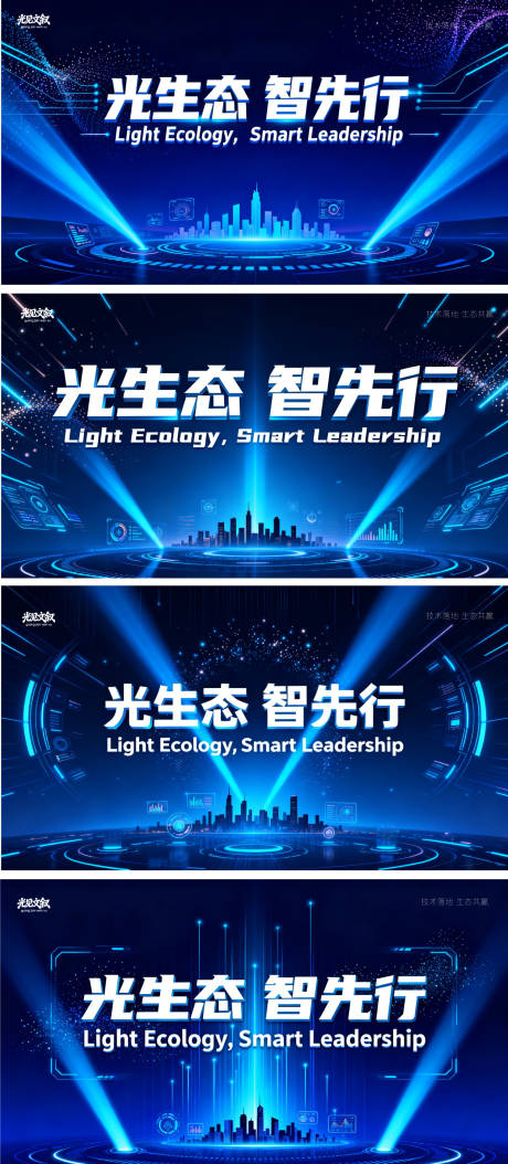 源文件下载【享设计】搜索编号：44060035802921681【活动会议主视觉物料设计】