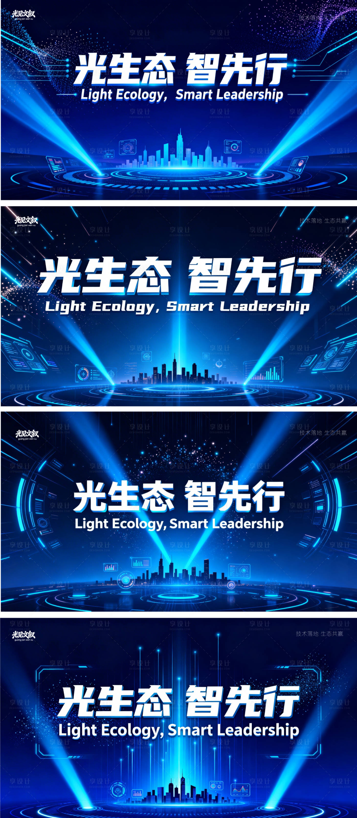 源文件下载【享设计】搜索编号：44060035802921681【活动会议主视觉物料设计】