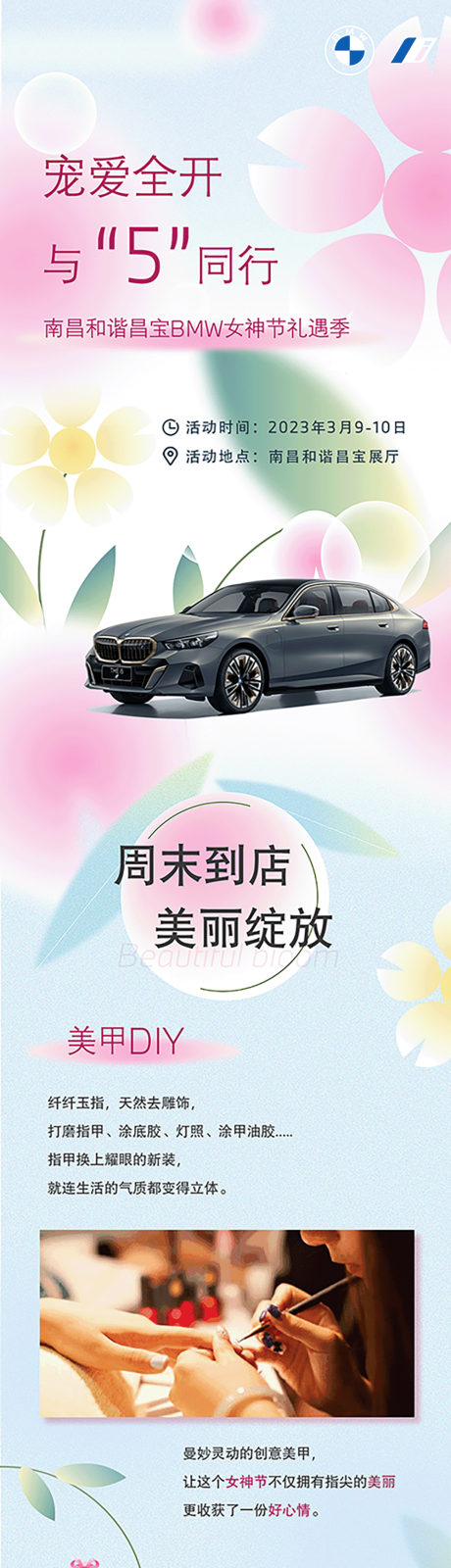 源文件下载【享设计】搜索编号：99600036054991452【女神节长图宝马汽车】