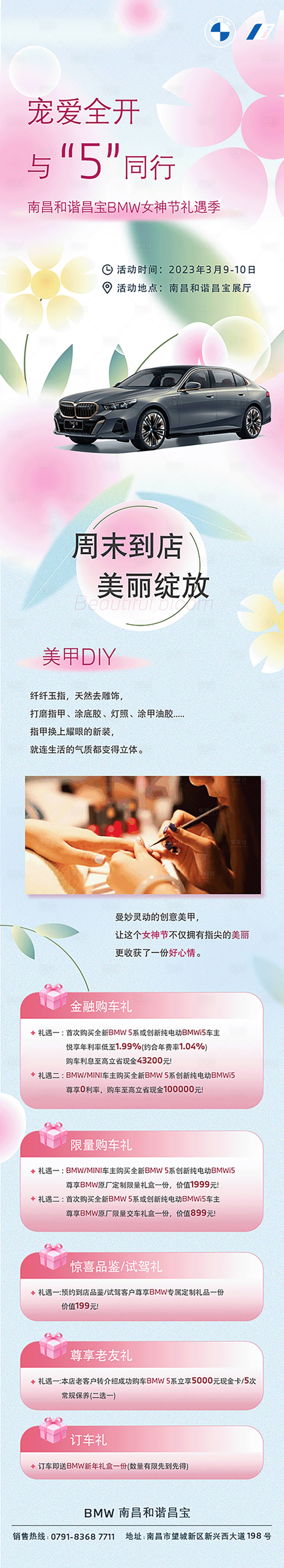 源文件下载【享设计】搜索编号：99600036054991452【女神节长图宝马汽车】
