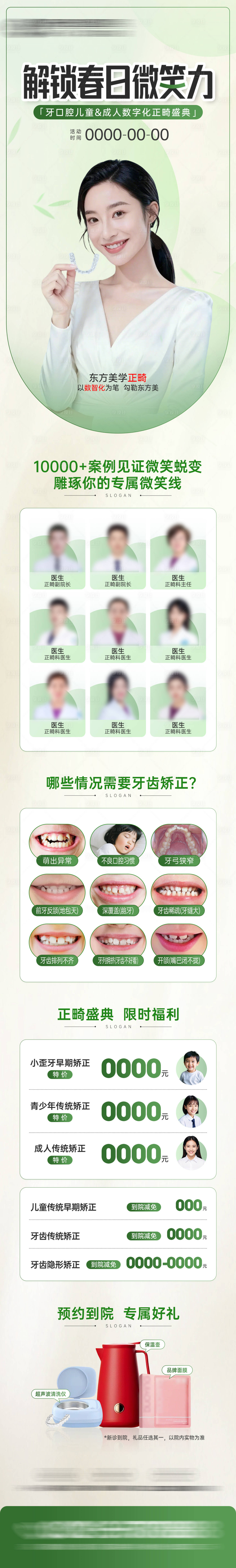 源文件下载【享设计】搜索编号：72370035908284008【数字化正畸盛典】