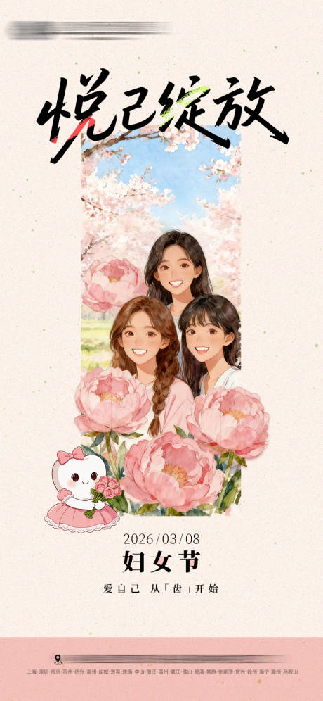 源文件下载【享设计】搜索编号：93050035688938687【妇女节女神节口腔海报】