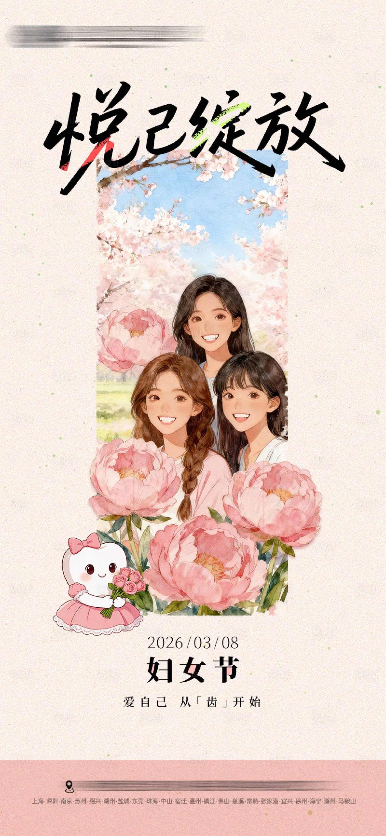 源文件下载【享设计】搜索编号：93050035688938687【妇女节女神节口腔海报】