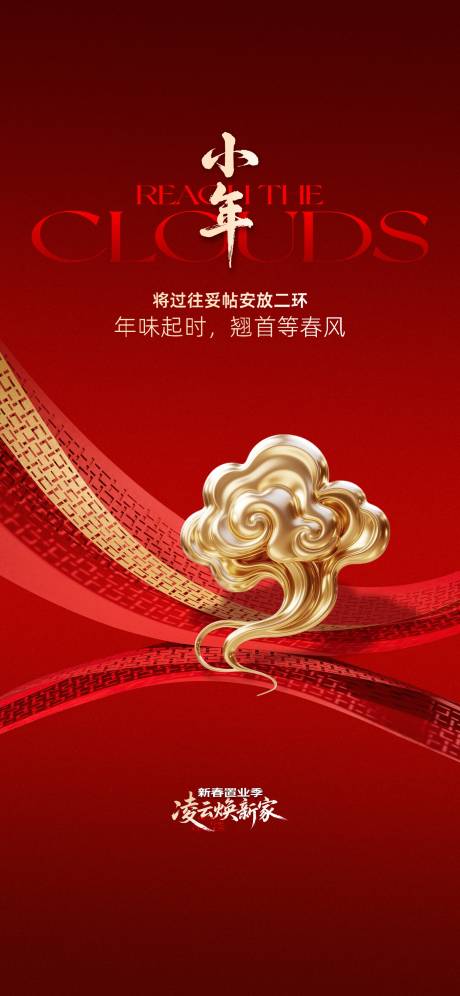 源文件下载【享设计】搜索编号：67310035712621363【小年过年海报】