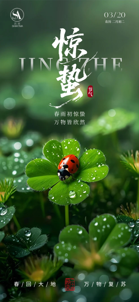 源文件下载【享设计】搜索编号：95500035649654450【惊蛰惊蛰海报节气海报节气】