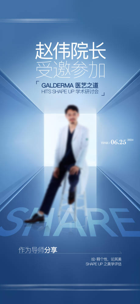 源文件下载【享设计】搜索编号：85870035943093024【医生个人海报】