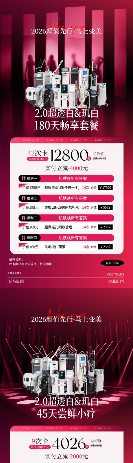源文件下载【享设计】搜索编号：92230035713834629【美业医美38女神节体验卡系列海报】