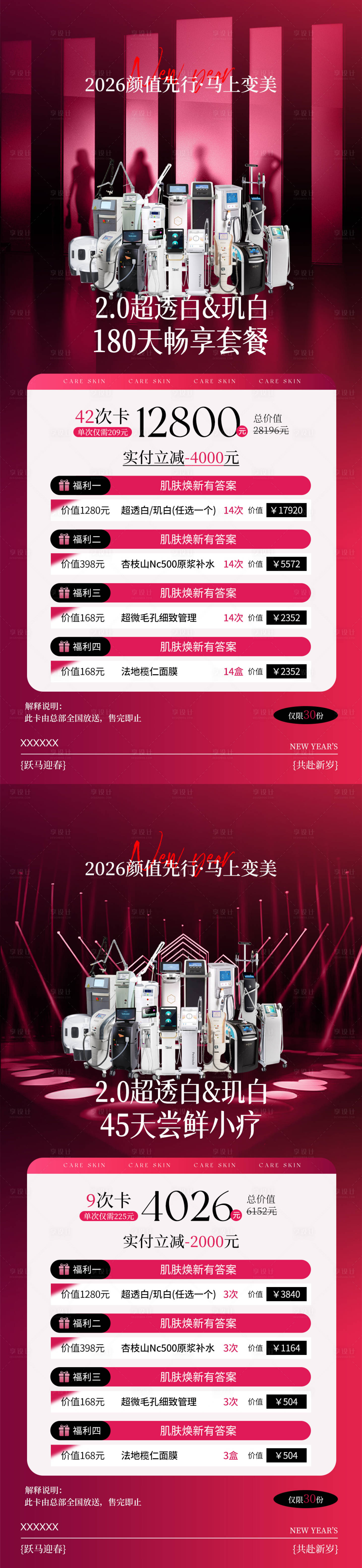 源文件下载【享设计】搜索编号：92230035713834629【美业医美38女神节体验卡系列海报】