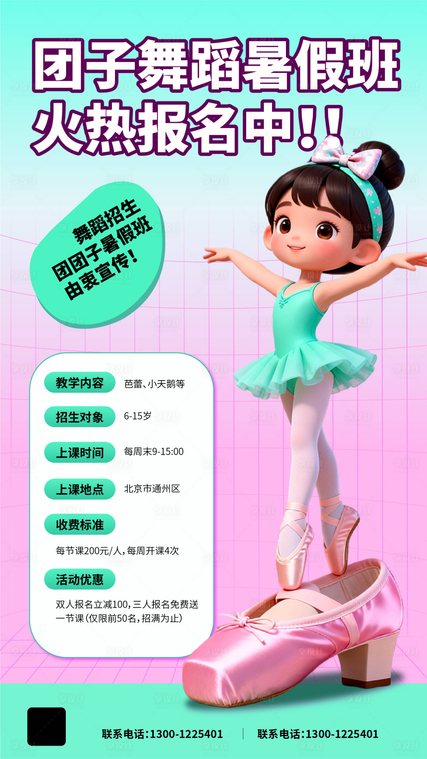 源文件下载【享设计】搜索编号：83290035641178167【舞蹈班招生海报】