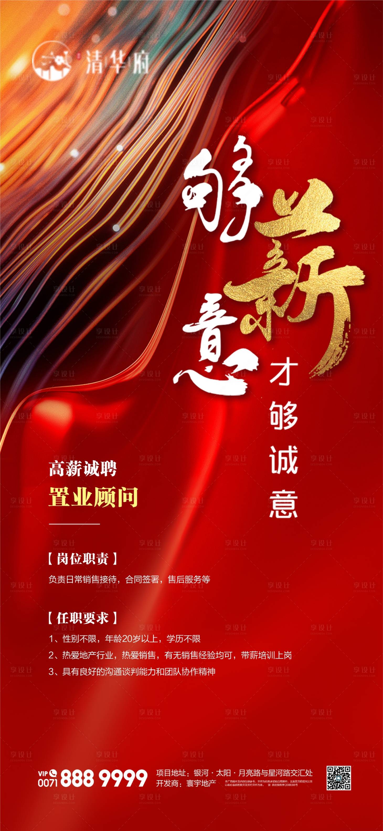 源文件下载【享设计】搜索编号：23780035666566818【招聘海报】